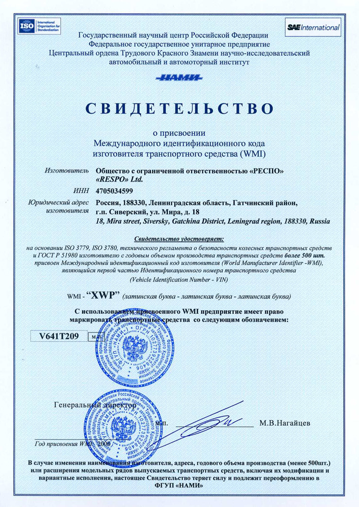 Свидетельство на прицепы